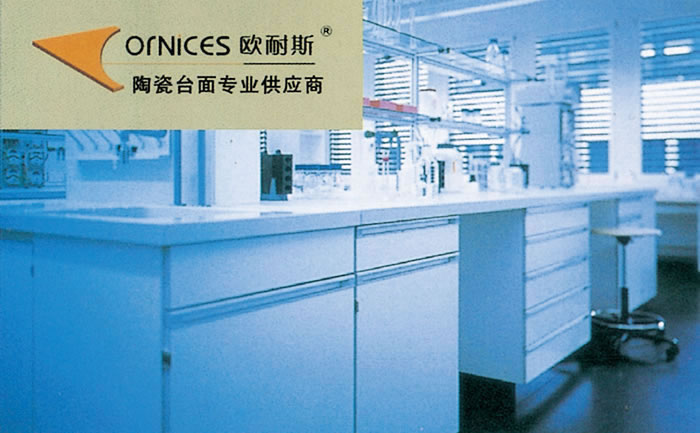 實(shí)驗(yàn)室專用臺(tái)面